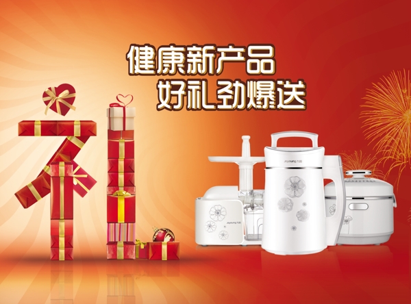 九阳健康饮食电器宣传单设计