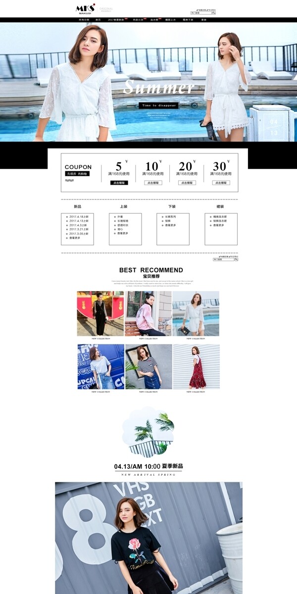 淘宝女装首页模板清新优雅