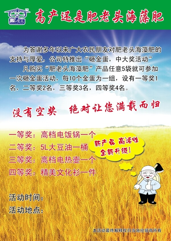 肥老头彩页图片