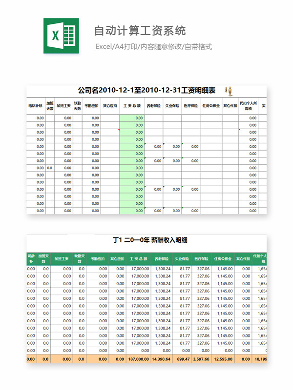 自动计算工资系统Excel文档