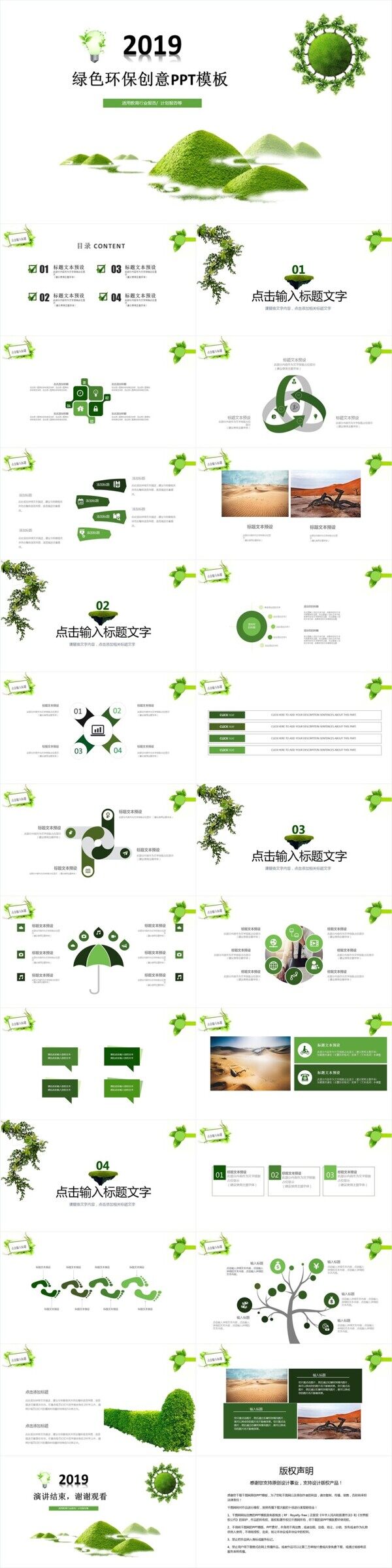 2019绿色环保创意ppt贴图