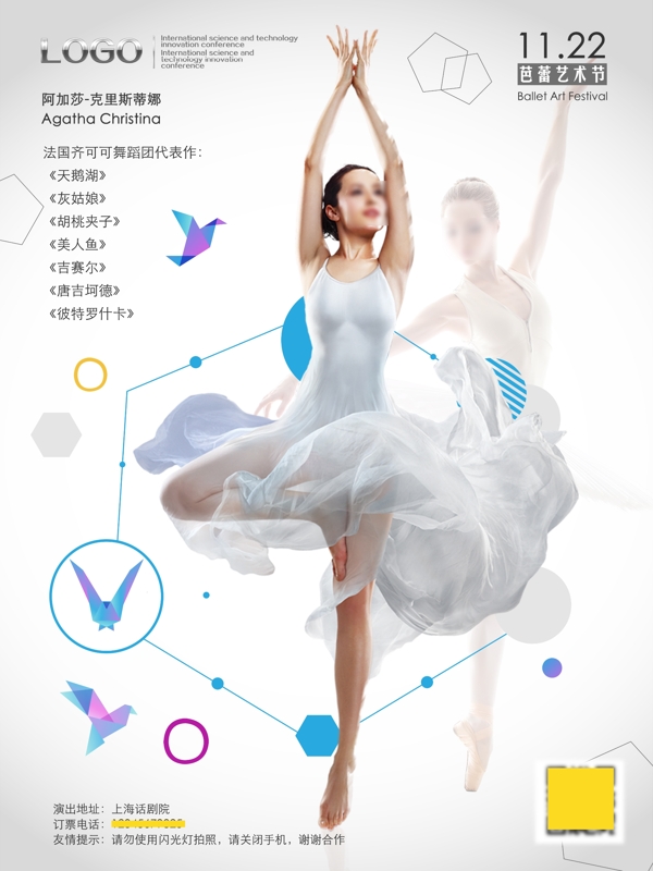 创意国际舞蹈节海报
