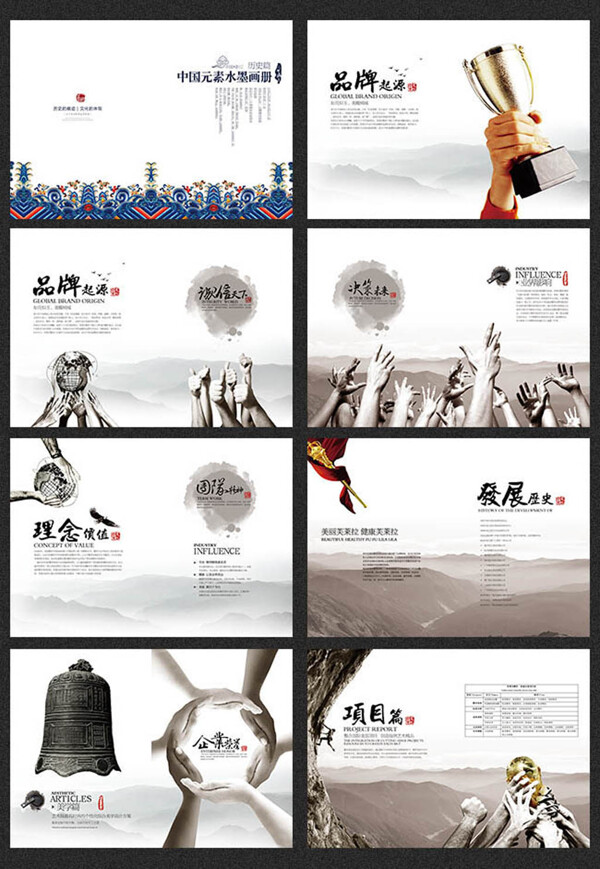 中国元素水墨宣传画册设计模板