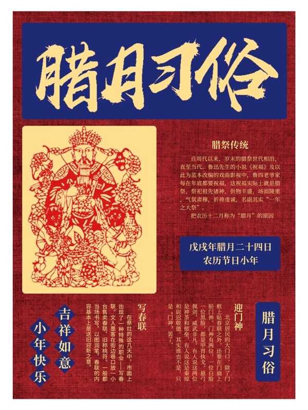 传统风腊月习俗文化海报