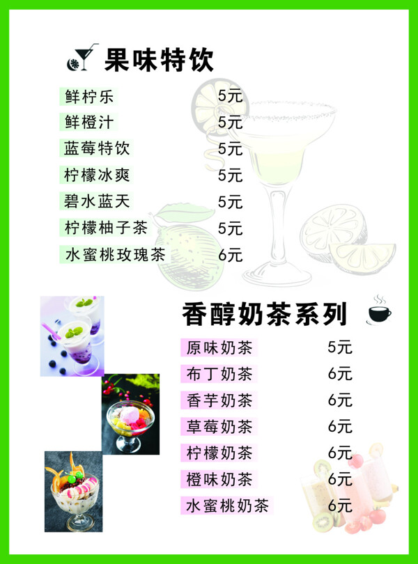 奶茶饮品系列价目表