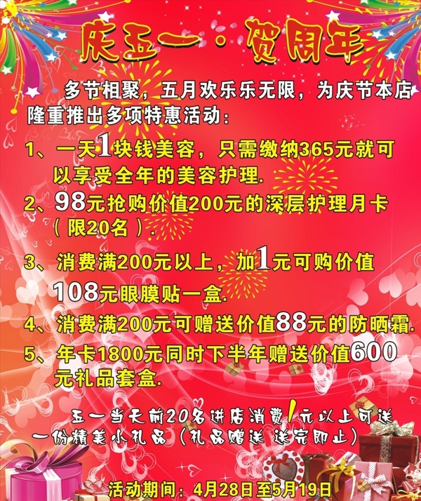 美容店海报图片