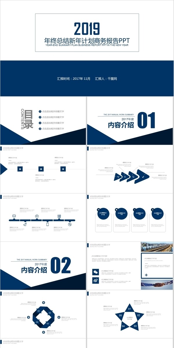 简洁实用年终总结PPT模板免费设计