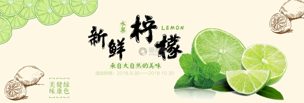 新鲜水果柠檬淘宝banner