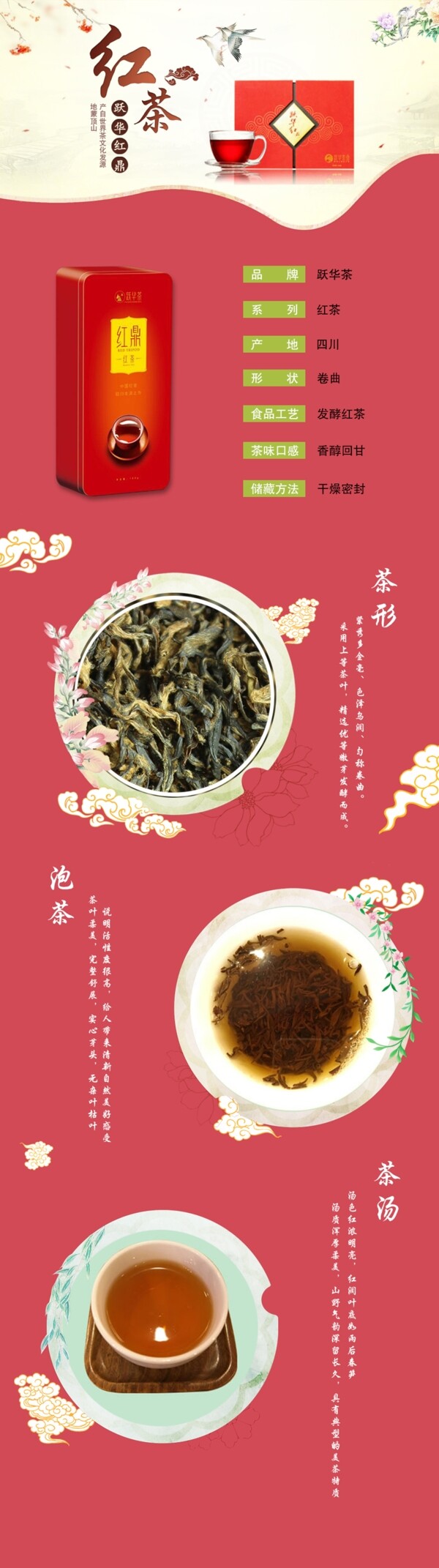 红鼎红茶