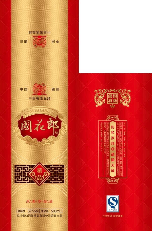 酒包装平面图图片