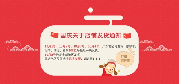淘宝天猫国庆节放假发货通知红色大气海报
