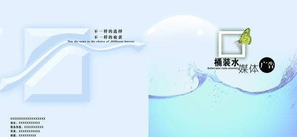 桶装水媒体广告画册封面