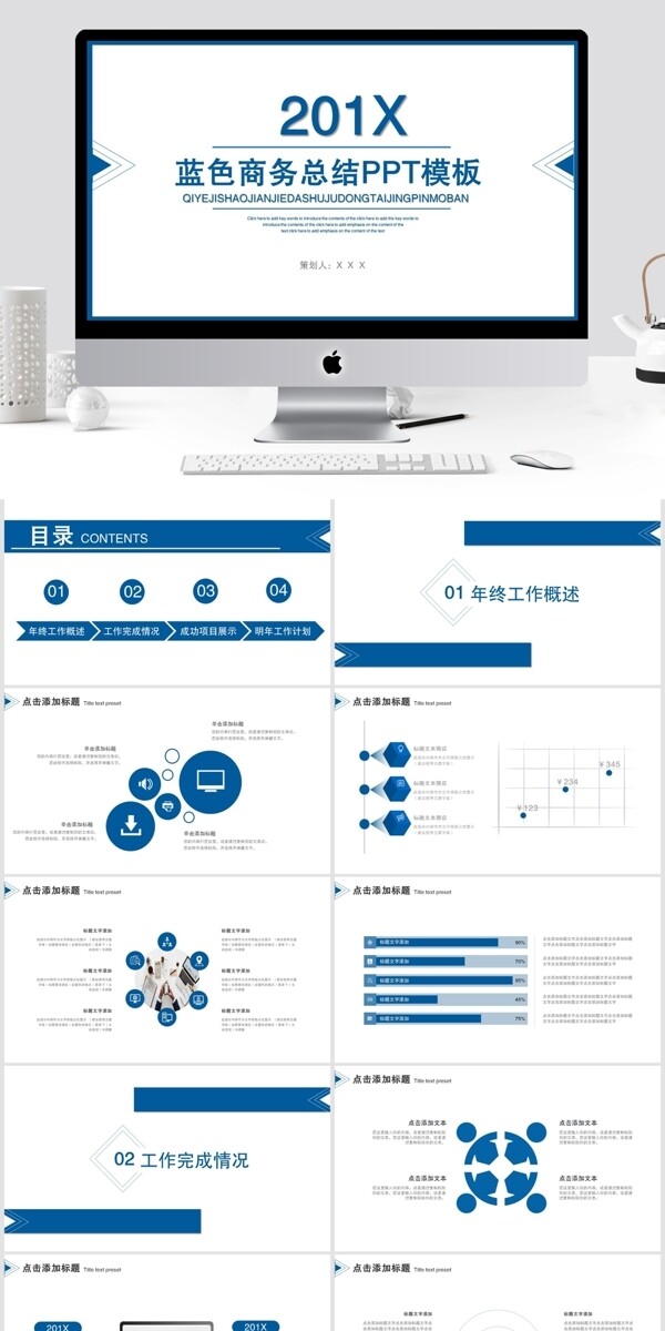 蓝色简约商务总结PPT模板