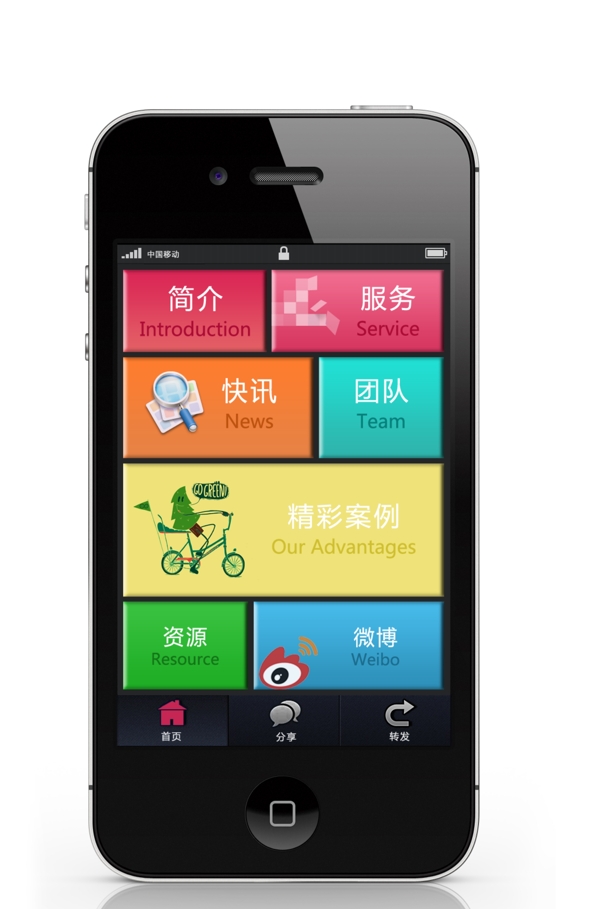 公司app首页界面