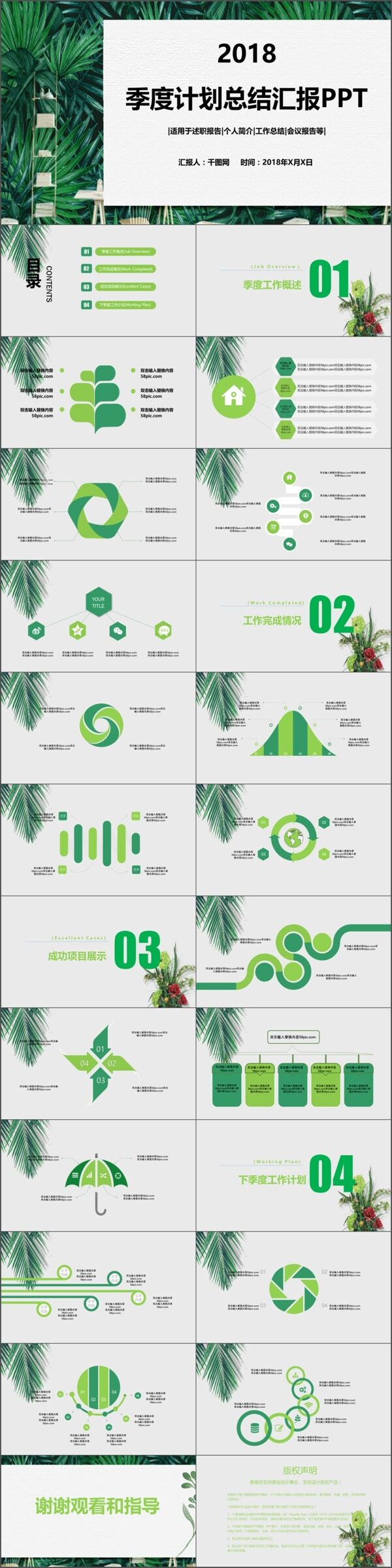 夏季清新商务季度计划总结汇报PPT模板