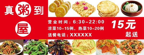 美食展板图片