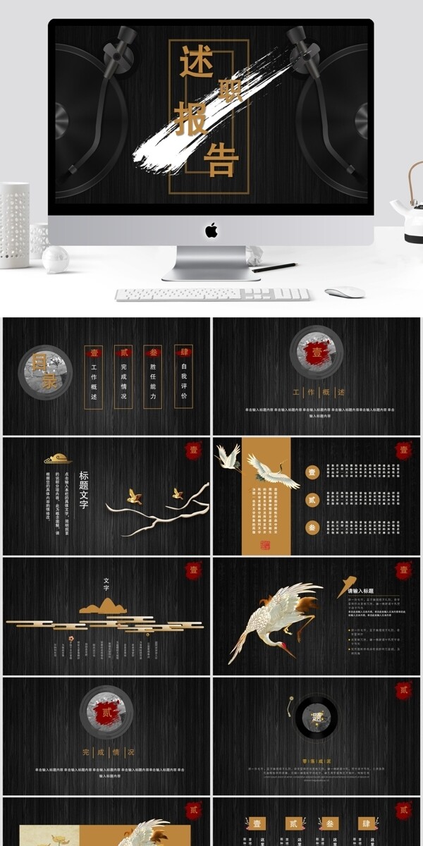 2019黑金色中国风述职报告PPT模板