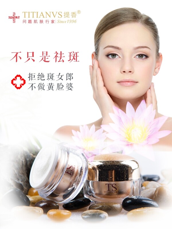 化妆护肤品睡莲产品宣传促销活动海报灯片