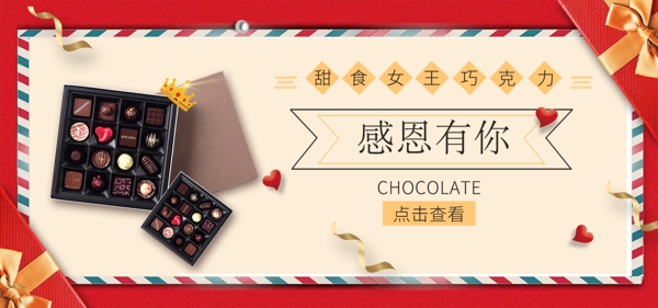 感恩节信封红色巧克力促销banner