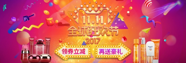 双11大促淘宝海报banner