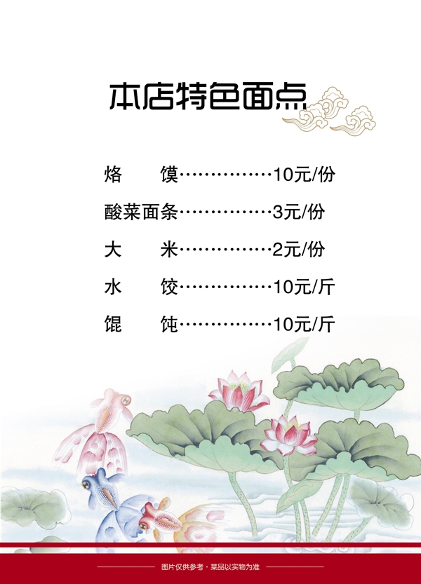 包桌菜单图片