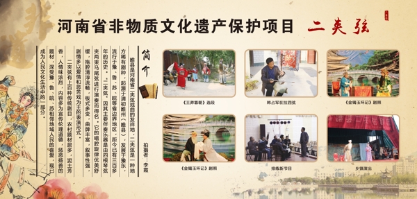 河南省非物质文化遗产二夹弦图片