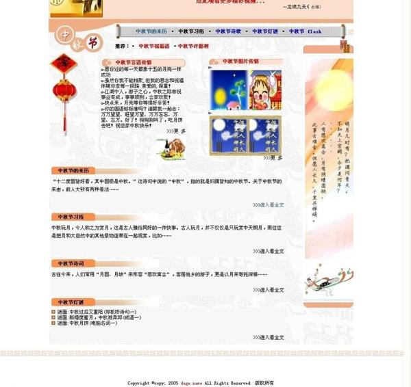 中秋节专题网页模板图片