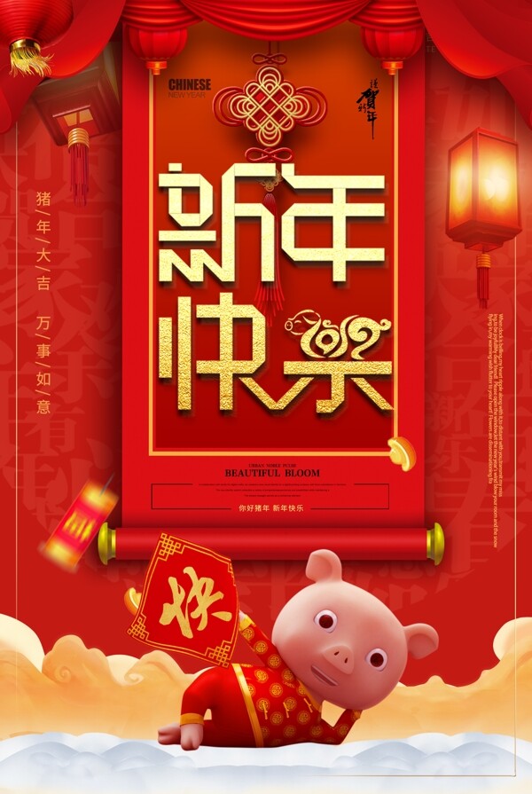 红色喜庆新年快乐节日海报