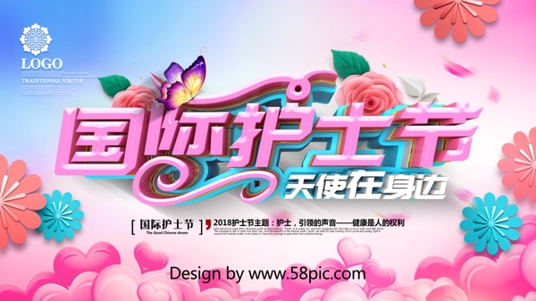 粉色温馨512国际护士节节日海报