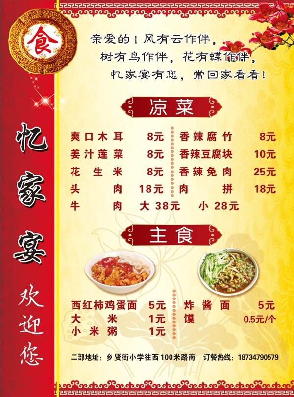 饭店彩页图片