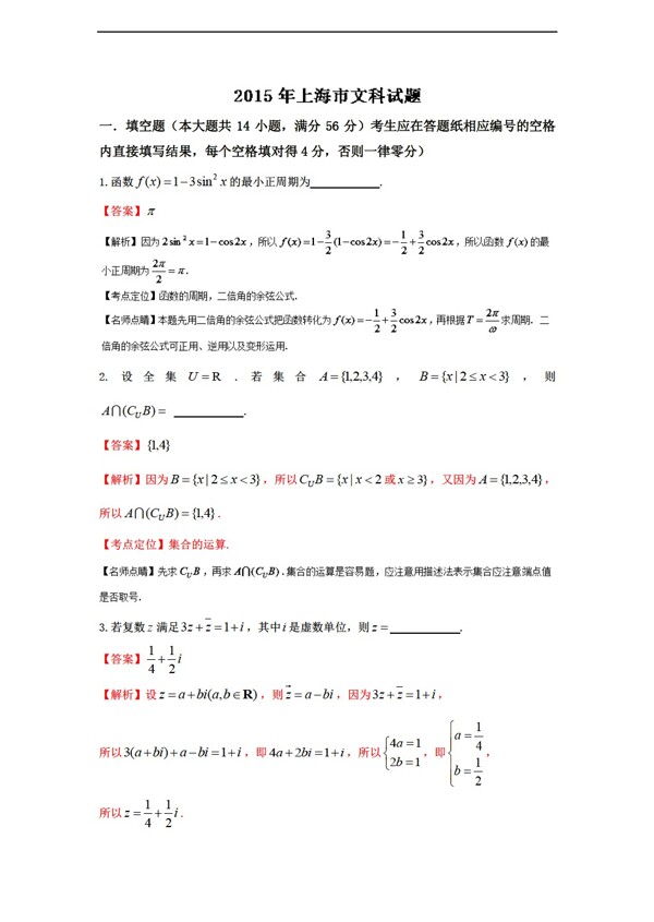 数学沪教版高考真题文科上海卷Word版含解析