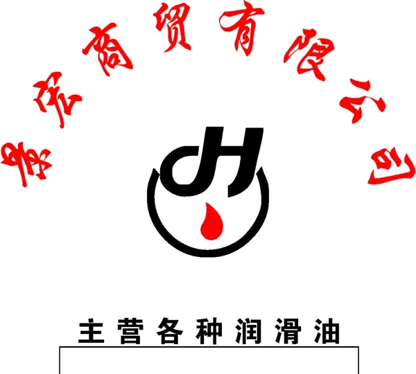 公司LOGO图片