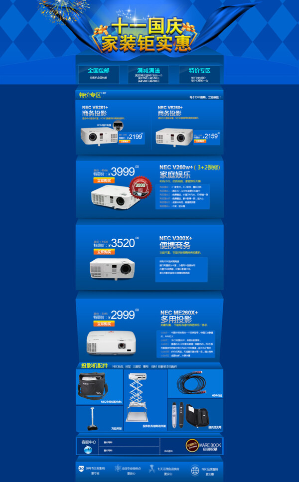 数码十一国庆家装钜实惠首页模板