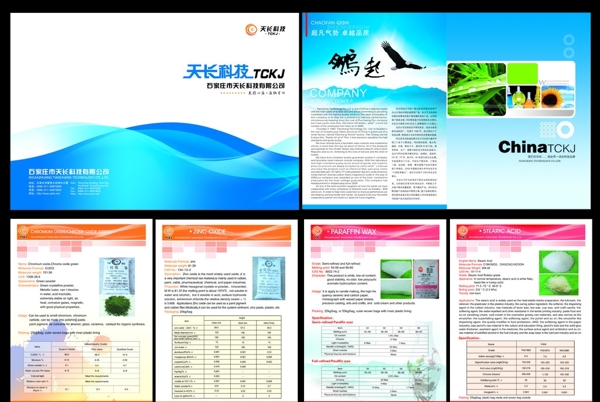 科技公司画册图片