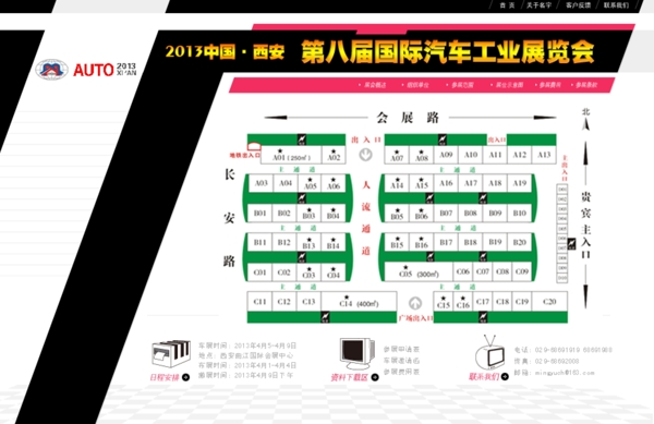 车展网站设计图片