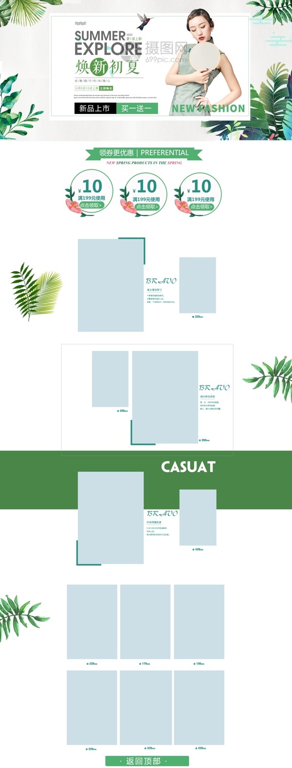 绿色简约电商促销新品上市女装淘宝首页