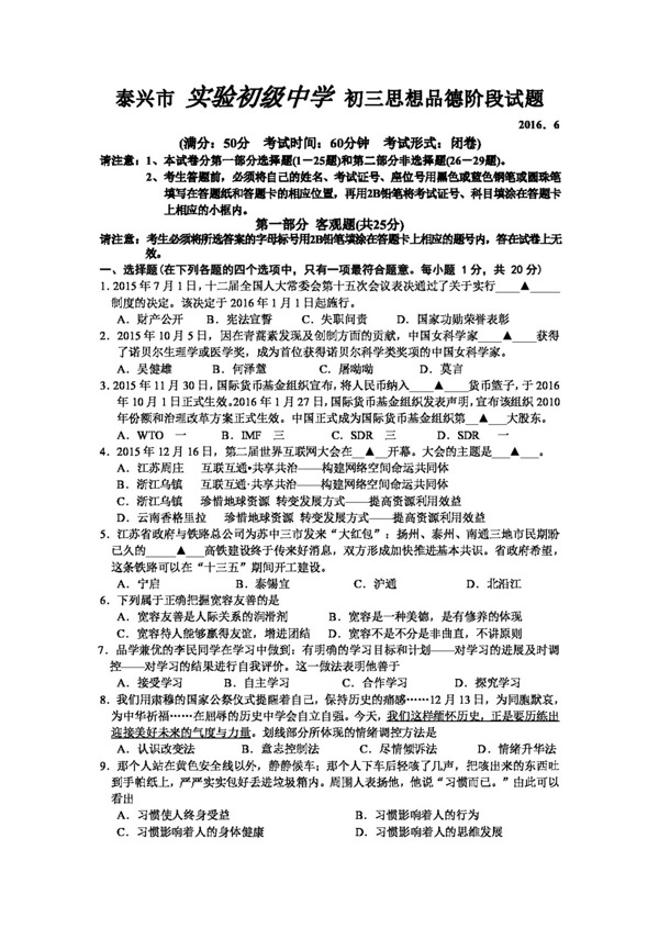 中考专区思想品德江苏省九年级下学期第二次模拟考试政治试题