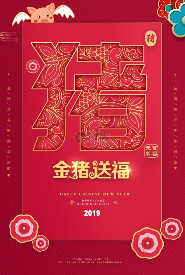 红色剪纸风猪字金猪送福新年节日海报