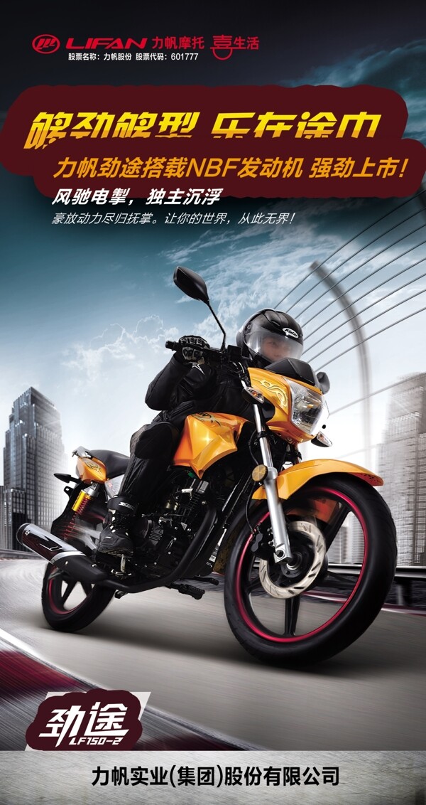 摩托车海报人物与背景合层图片