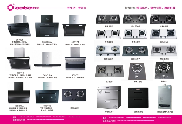 邦太烟机炉灶分层海报图片