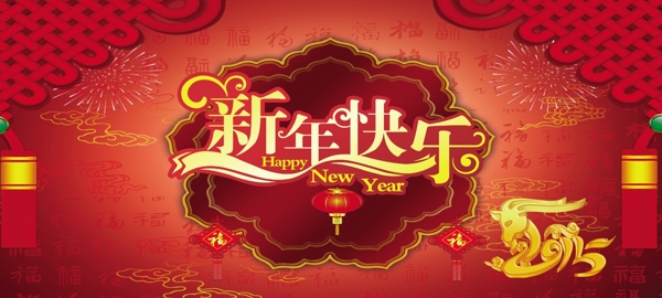 新年快乐