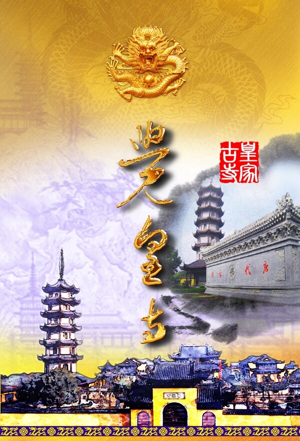 觉皇寺宣传折页封面设图片