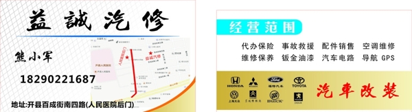 汽修名片图片