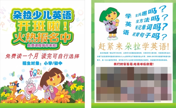 朵拉英语