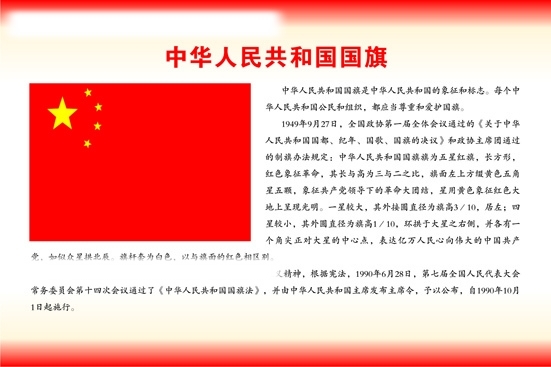 中华人民共和国国旗图片