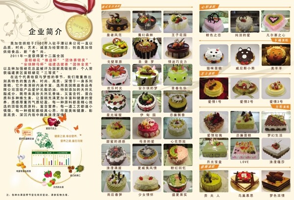 美佳加蛋糕折页图片