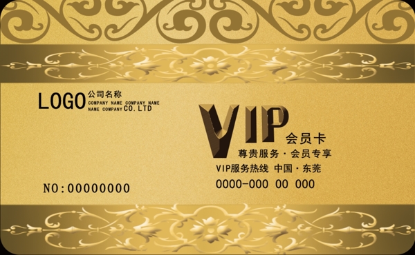 VIP会员卡片图片
