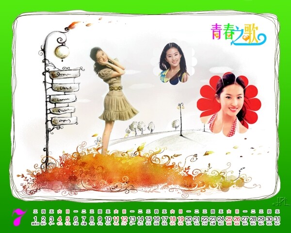 2009年日历模板2009年台历psd模板放飞青春青春之歌全套共13张含封面