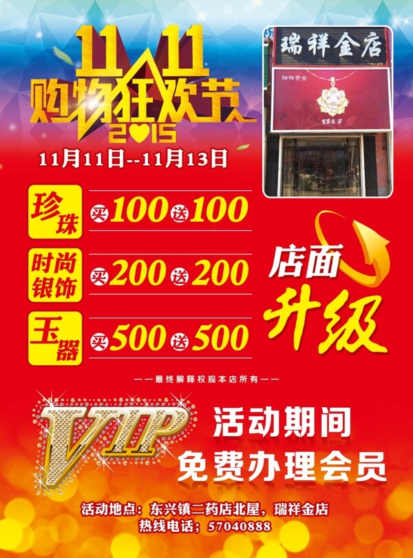 金店双十一传单