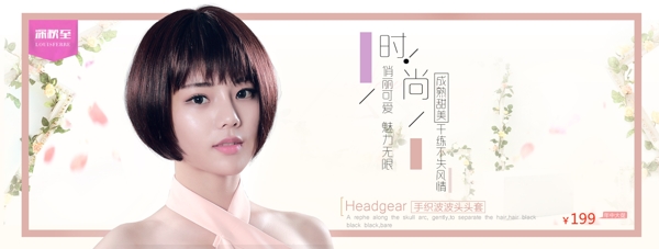 高端优雅女装假发美女banner